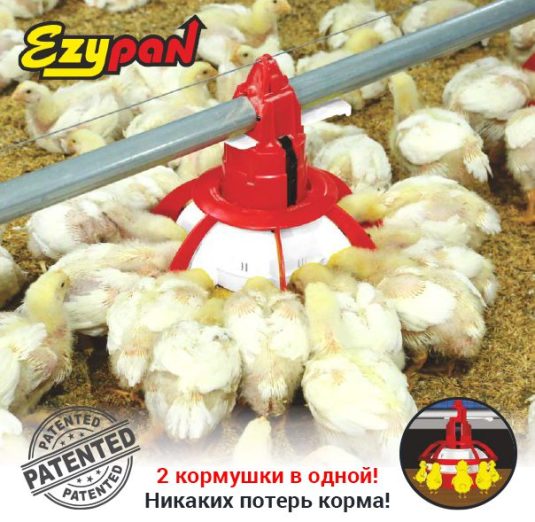 Автоматическая кормушка EzyPan с регулировкой высоты и диаметра